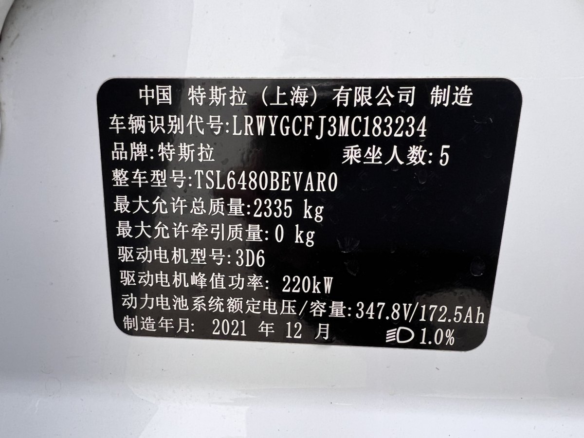 2021年12月特斯拉 Model 3  2021款 改款 標(biāo)準(zhǔn)續(xù)航后驅(qū)升級(jí)版