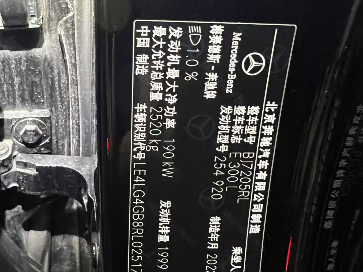 奔馳 奔馳E級(jí)  2024款 E 300 L 時(shí)尚型圖片