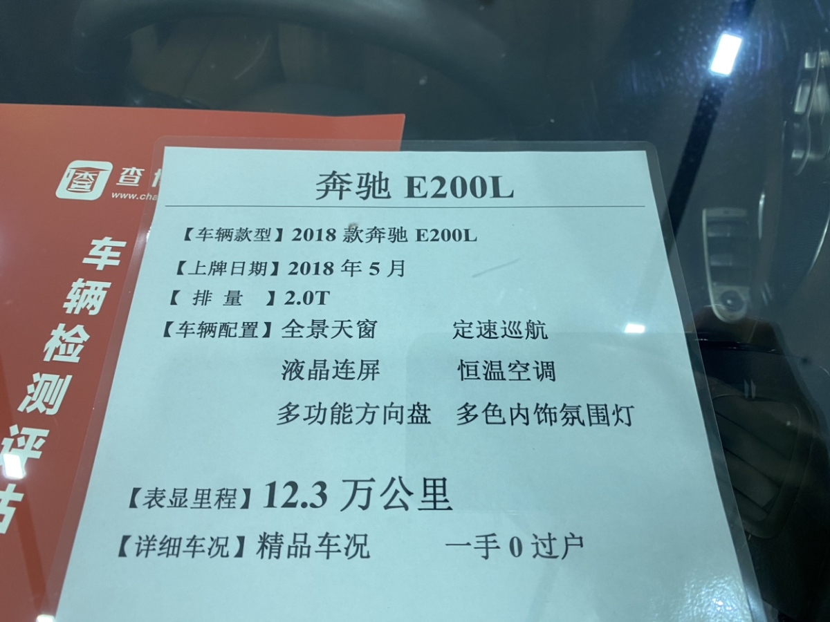 奔馳 奔馳E級  2018款 E 200 L圖片