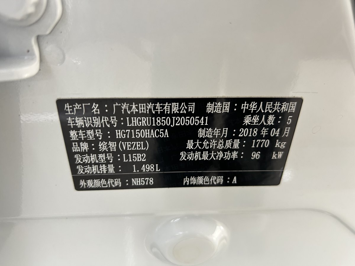 2018年6月本田 繽智  2018款 1.5L CVT兩驅(qū)科技精英型