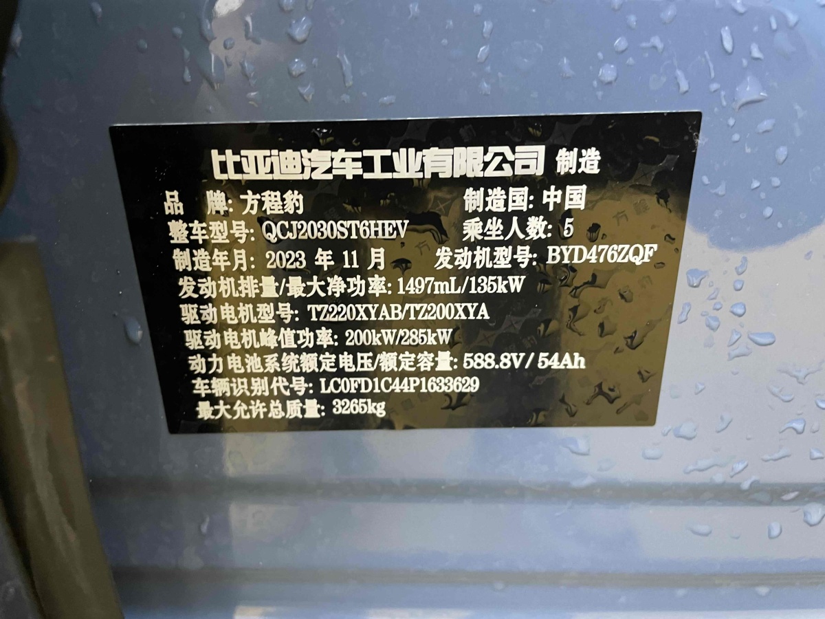 2023年12月方程豹 豹5  2023款 領(lǐng)航版
