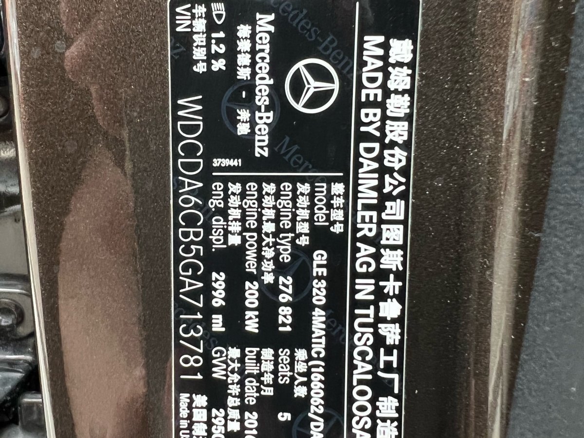 奔馳 奔馳GLE  2016款 GLE 320 4MATIC 動(dòng)感型圖片