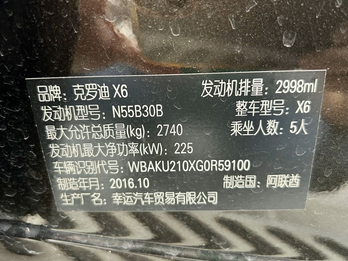 宝马 宝马X6  2017款 xDrive35i 领先型图片