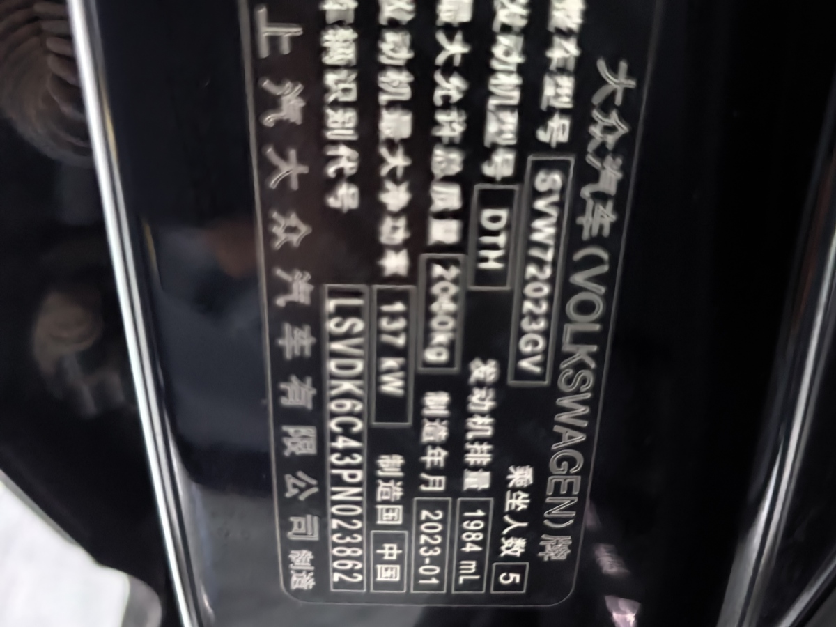 大眾 帕薩特  2023款 改款 330TSI 豪華版圖片