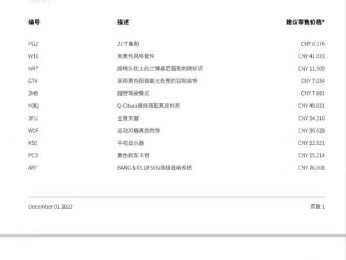 蘭博基尼 Urus  2021款 4.0T V8圖片