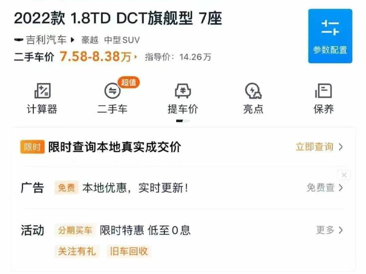 2022年1月吉利 豪越  2022款 1.8TD DCT豪華型 5座