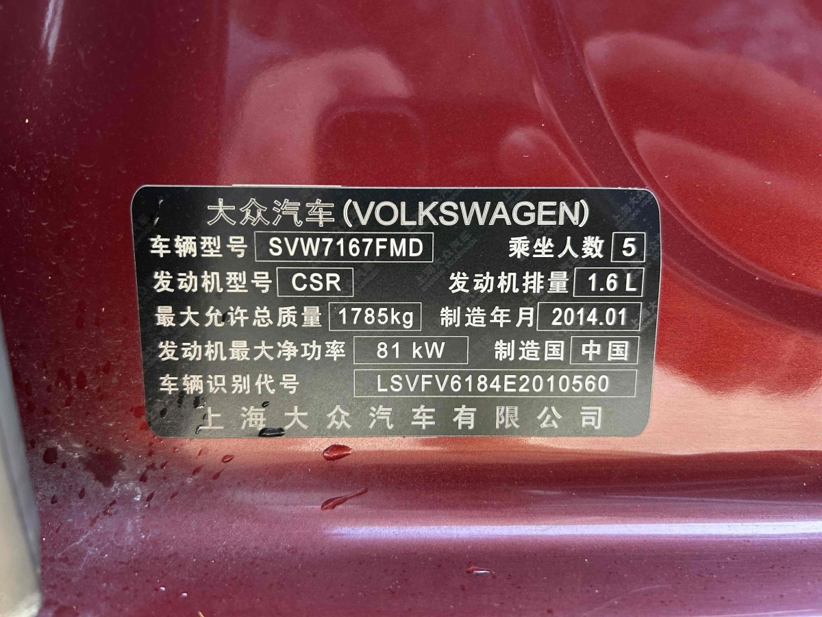 大眾 朗行  2013款 1.6L 自動舒適型圖片