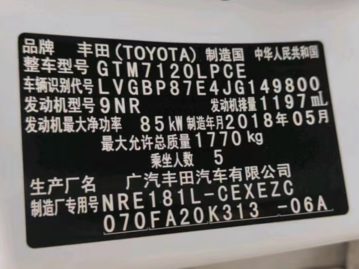 丰田 雷凌  2017款 改款 185T CVT精英版 国V图片