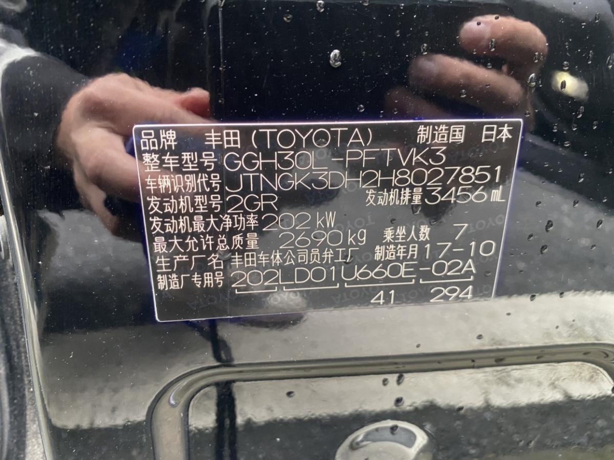 2017年12月丰田 埃尔法  2018款 3.5L 尊贵版