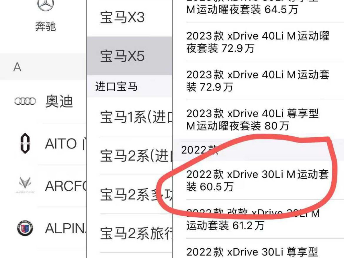 寶馬 寶馬X5 M  2022款 X5 M圖片