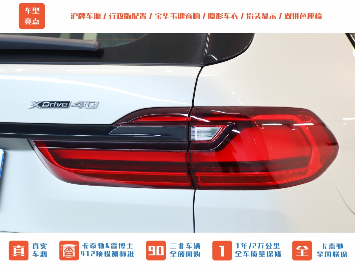 寶馬 寶馬X7  2020款 xDrive40i 行政型M運(yùn)動套裝圖片