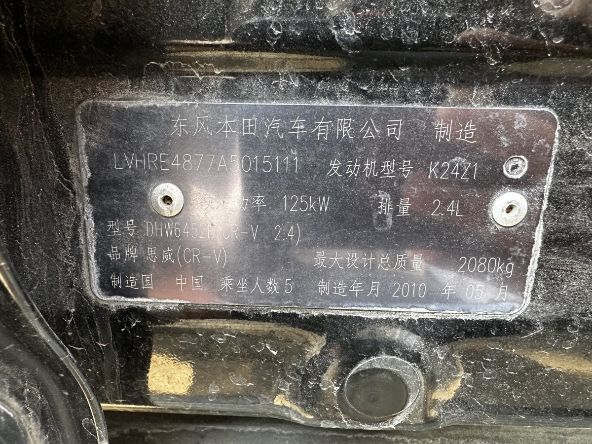 本田 CR-V  2010款 2.4L 自動四驅(qū)豪華版圖片