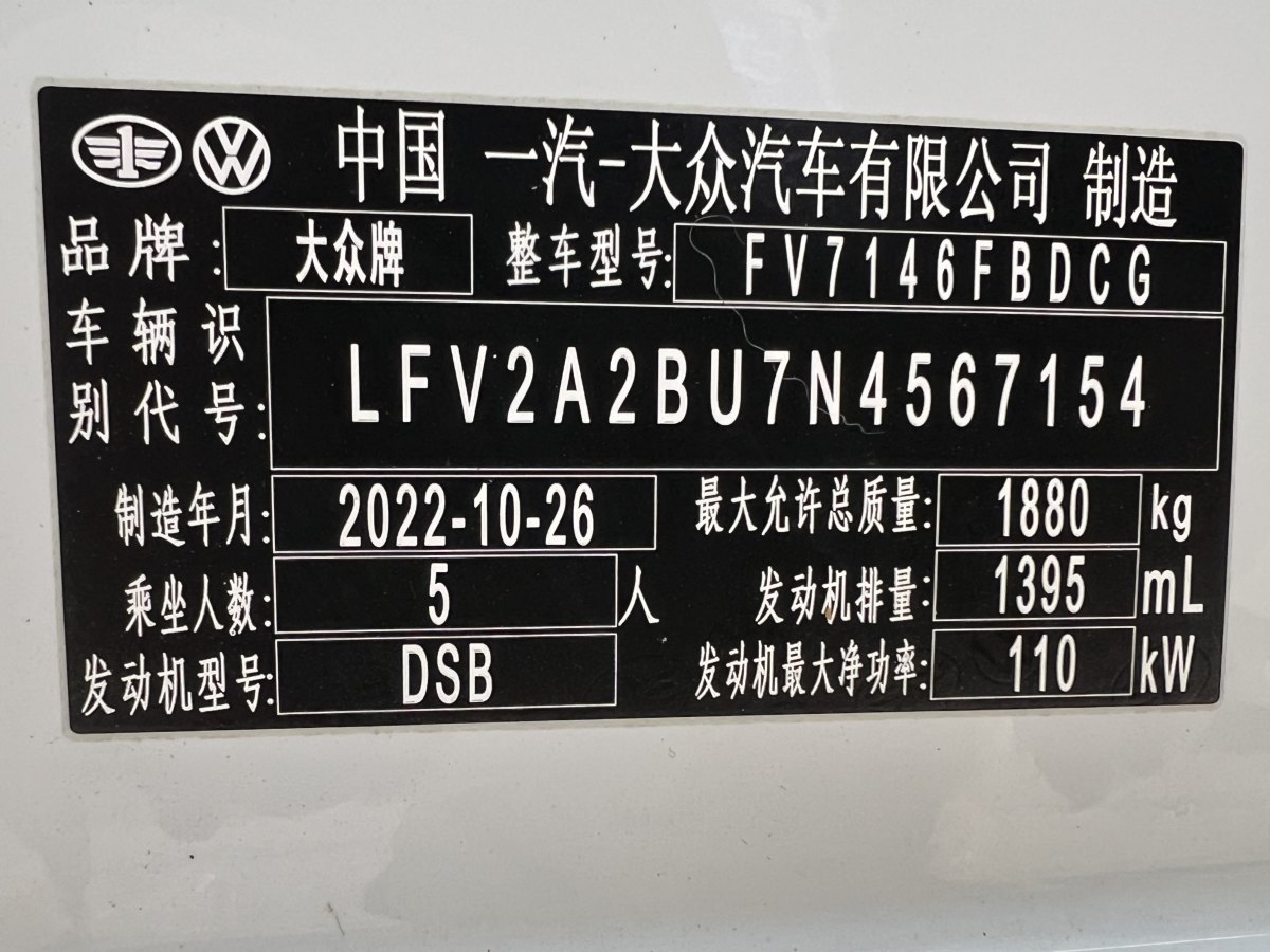 大眾 速騰  2023款 280TSI DSG超越Plus版圖片