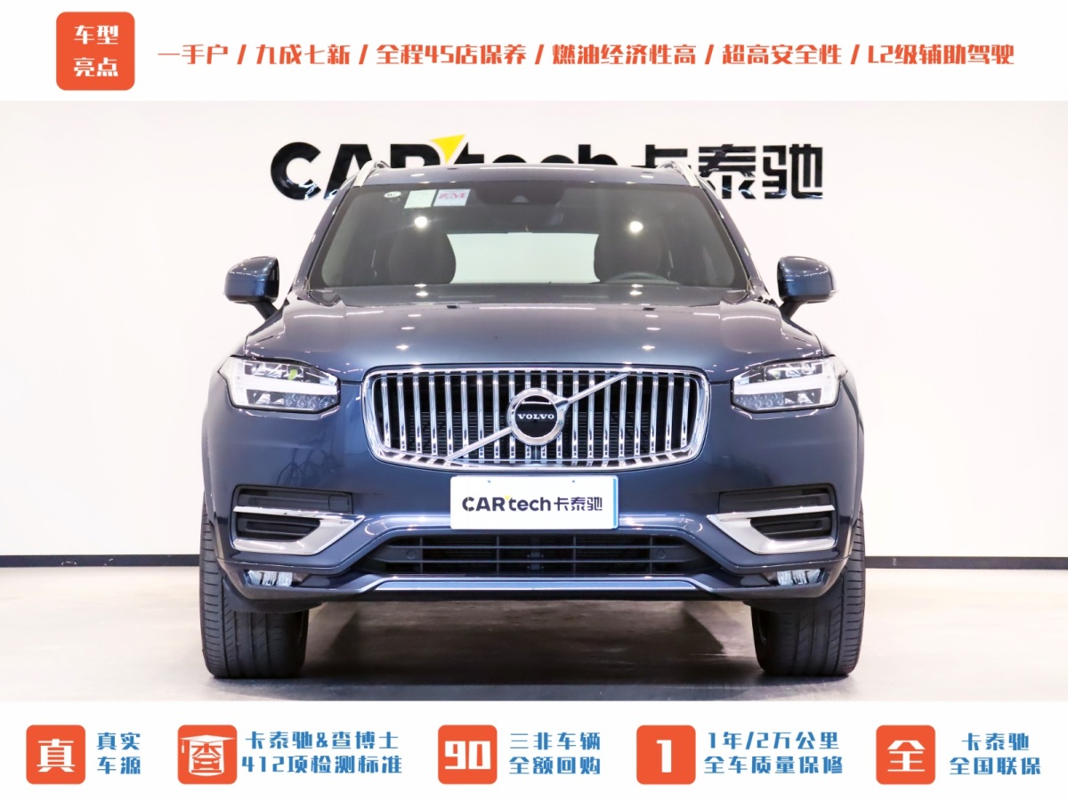 沃爾沃 XC90  2021款 B5 智行豪華版 5座圖片