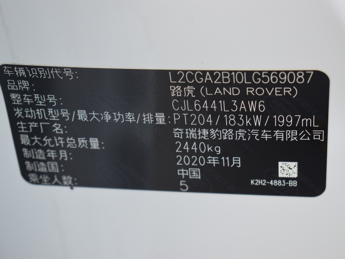 2021年2月路虎 攬勝極光  2020款 249PS R-DYNAMIC S 運(yùn)動(dòng)版