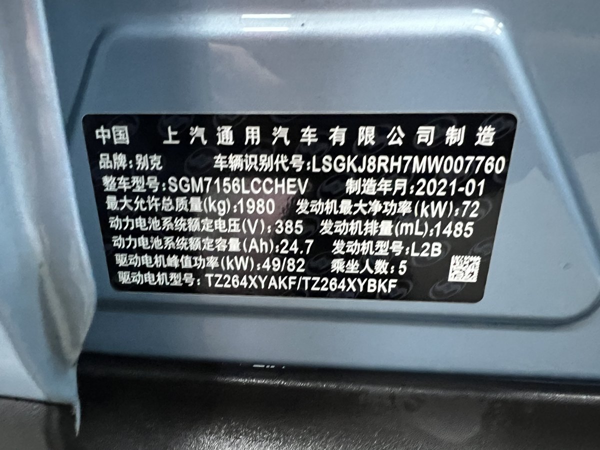 2021年5月別克 微藍6  2020款 插電混動 互聯(lián)時尚型