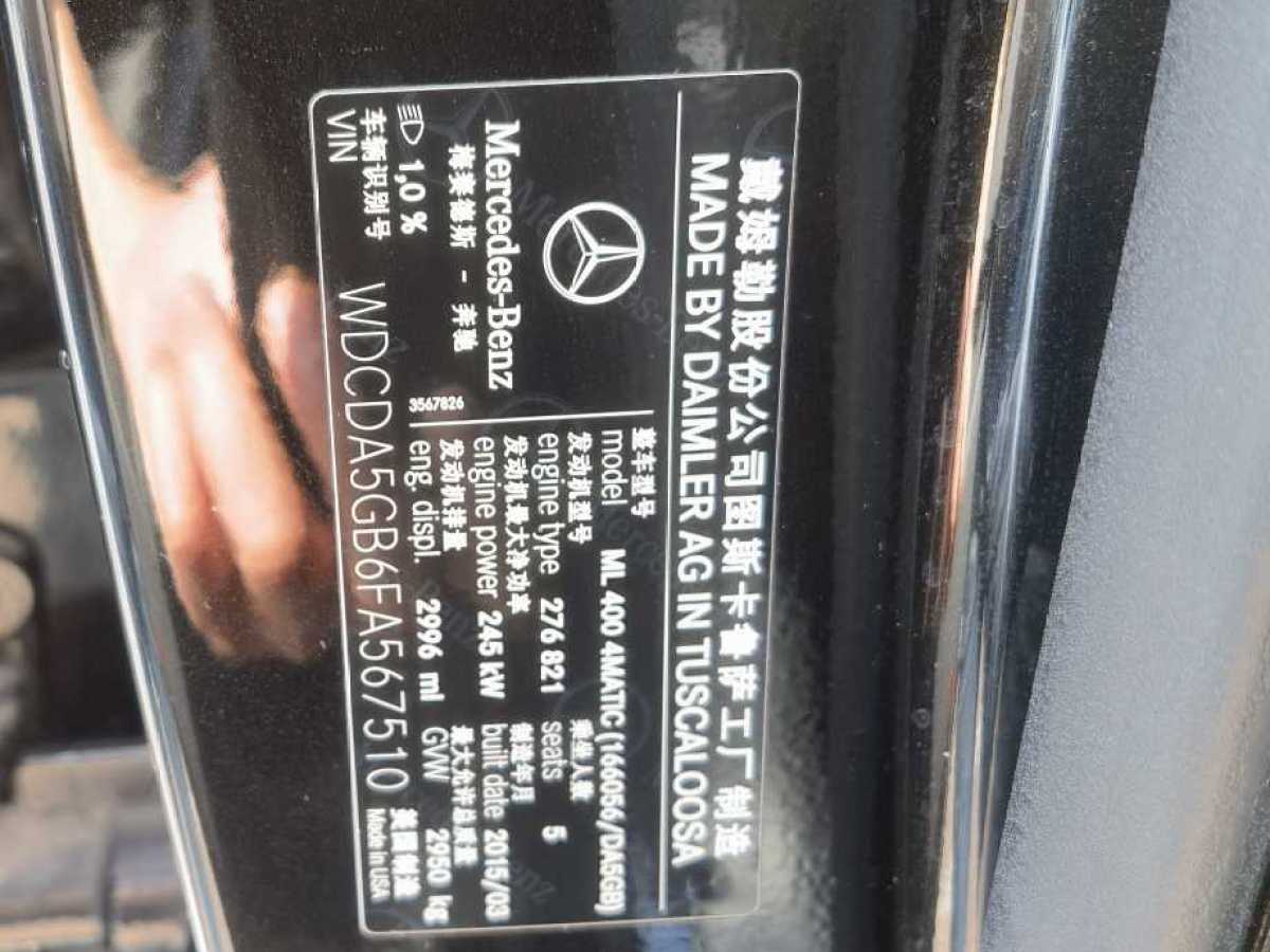 2015年12月奔驰 奔驰M级  2014款 ML 400 4MATIC动感型