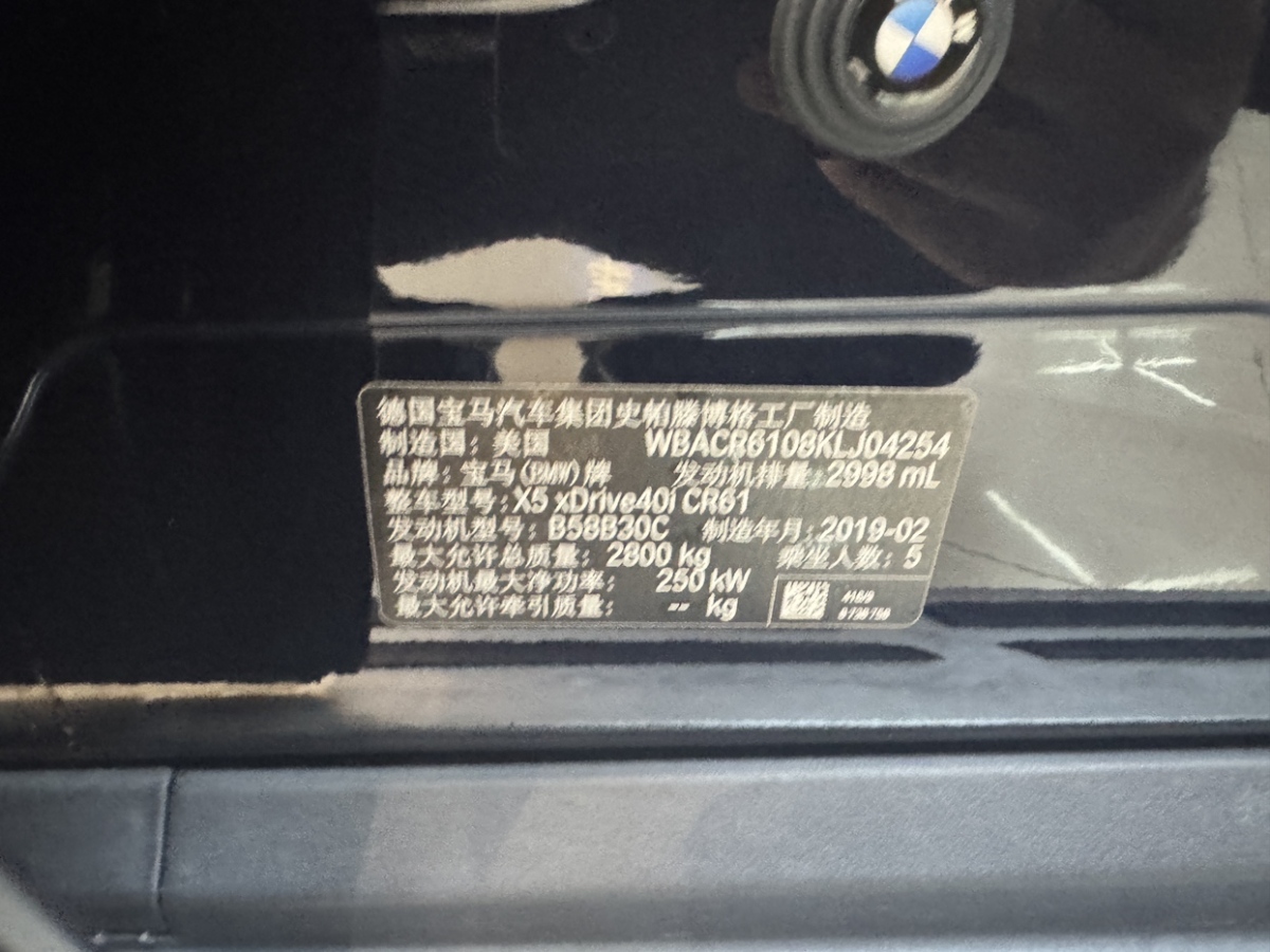 寶馬 寶馬X5  2019款 xDrive40i M運(yùn)動套裝圖片