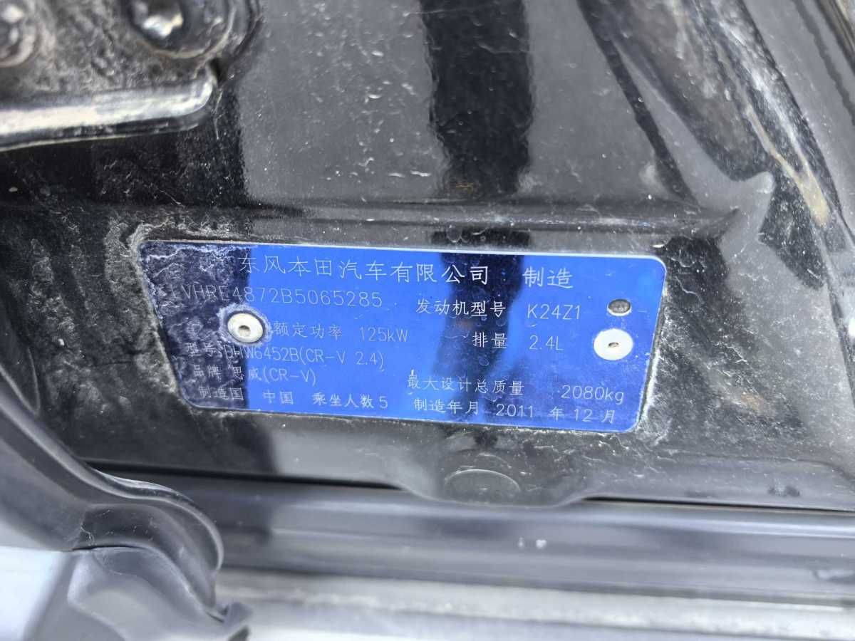 本田 CR-V  2010款 2.4L 自動四驅(qū)豪華版圖片