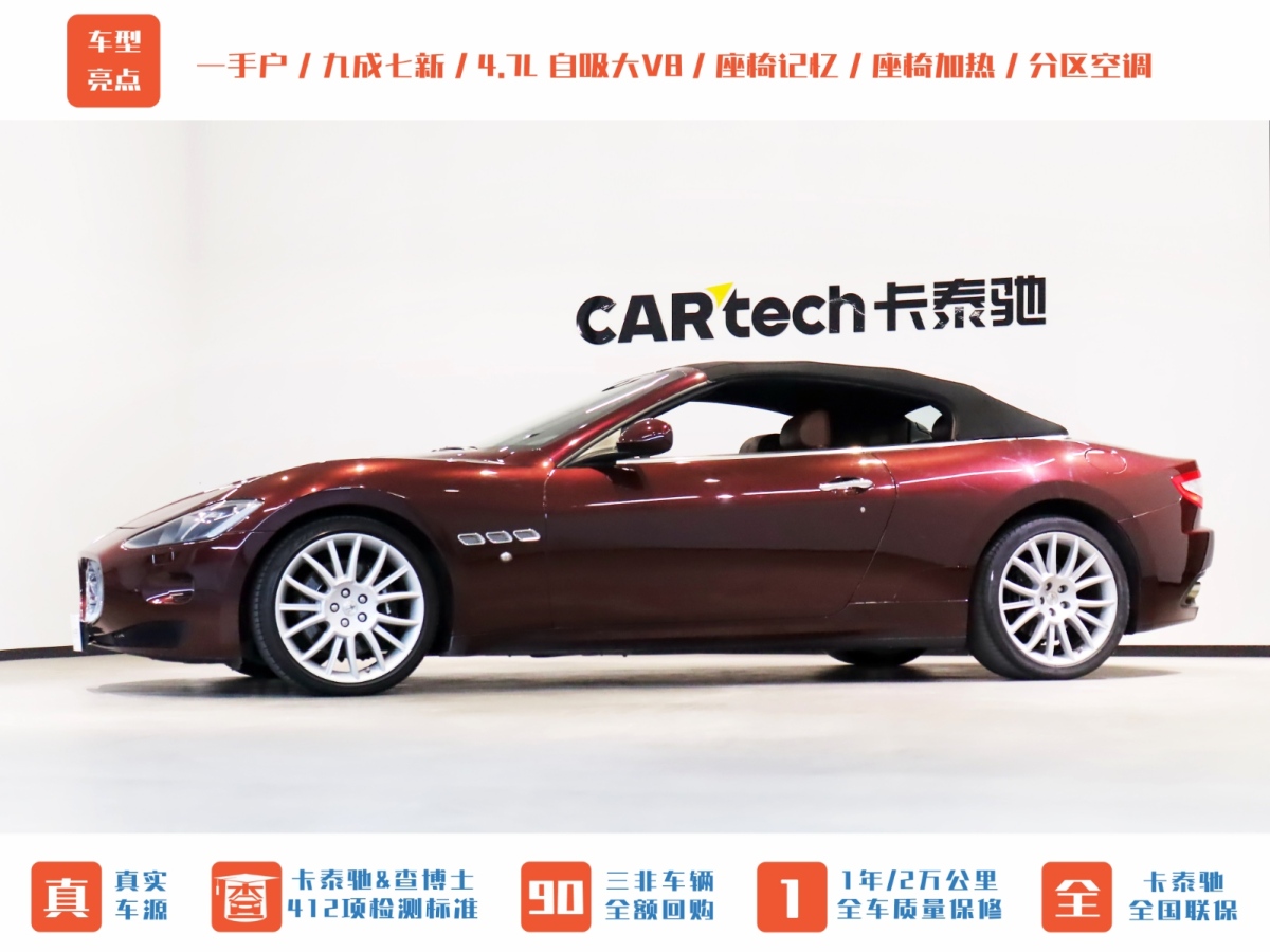 瑪莎拉蒂 GranCabrio  2012款 4.7L Sport圖片