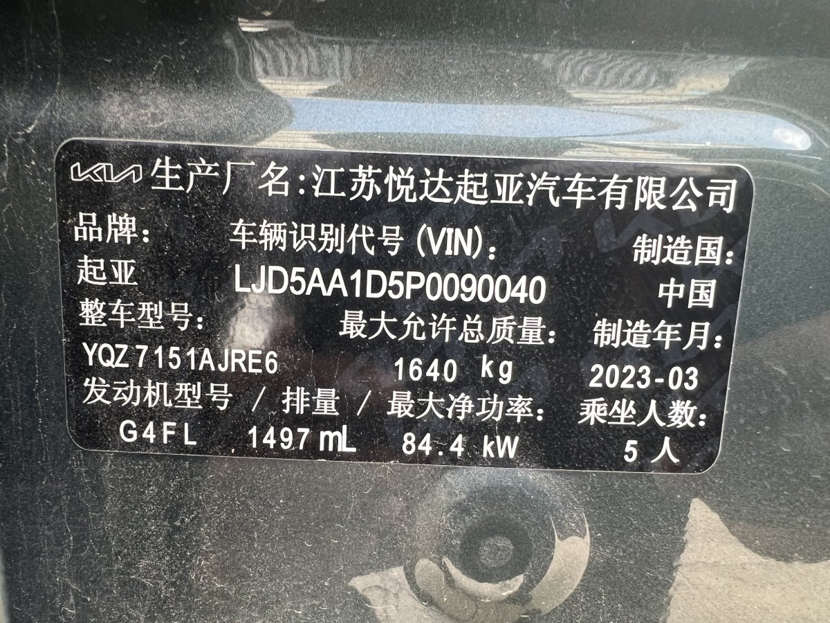 起亚 赛图斯  2023款 1.5L CVT尊贵版图片