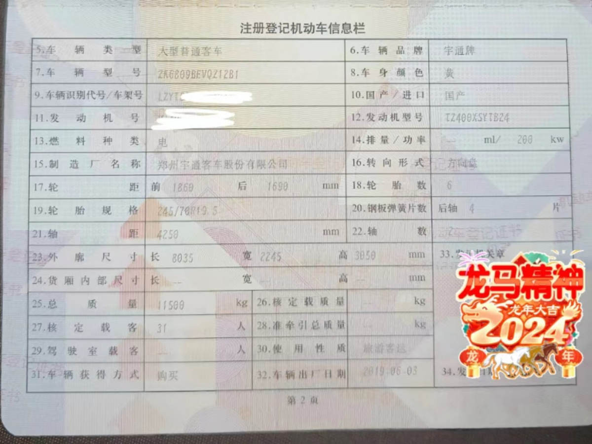 可提营运31座宇通6809新能源电车图片