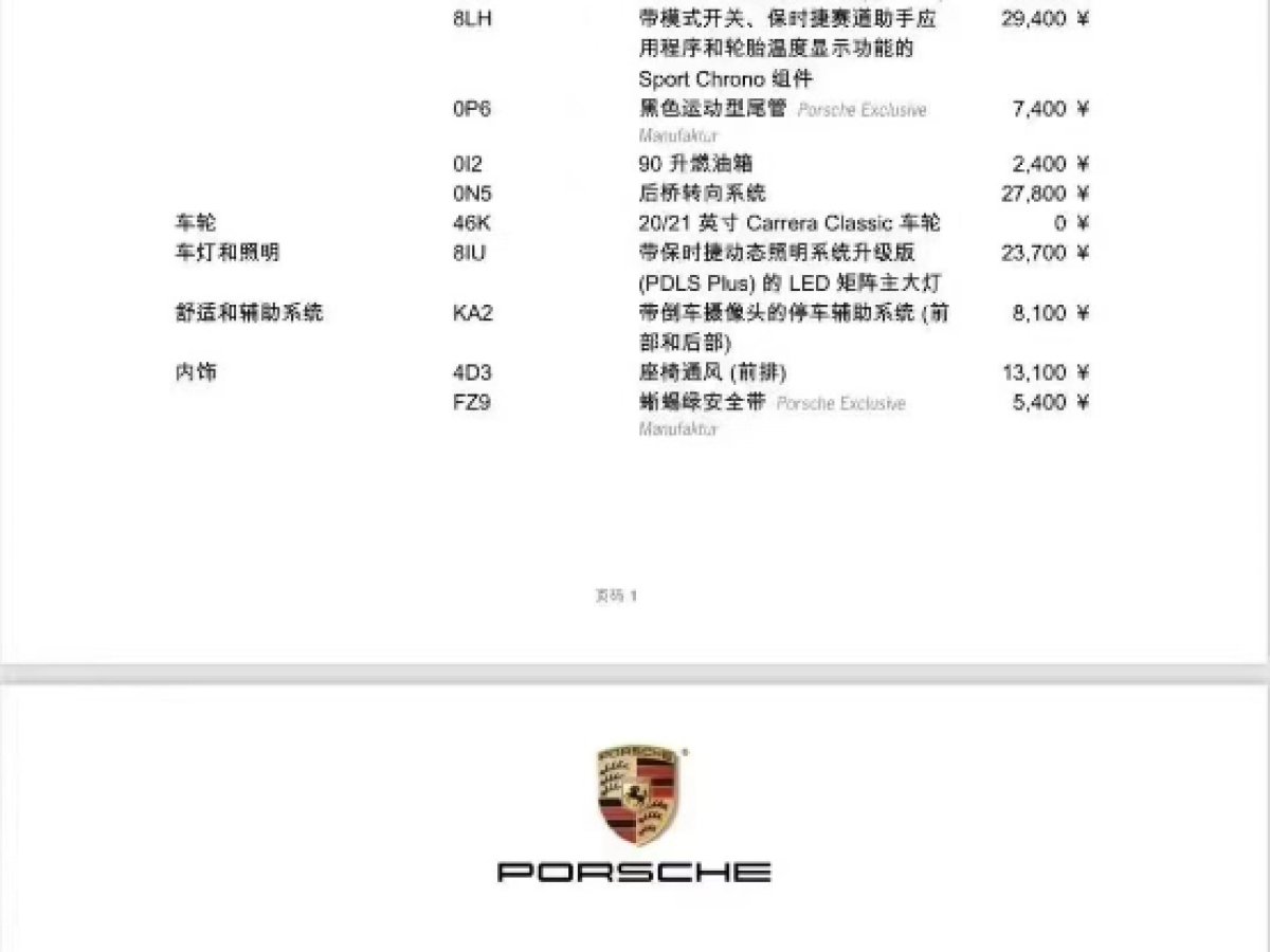 保時(shí)捷 911  2022款 Carrera S 3.0T圖片