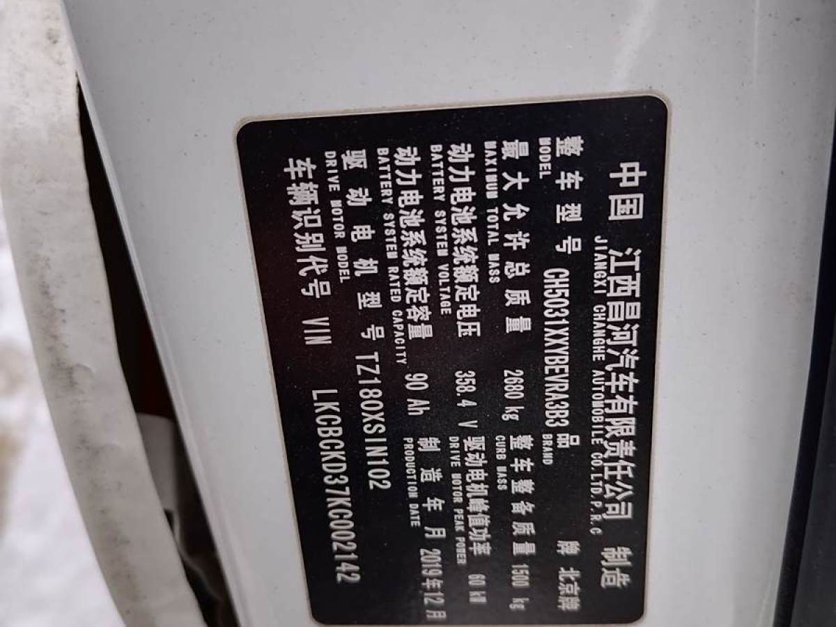 北汽昌河 EV5  2019款 210KM續(xù)航版圖片