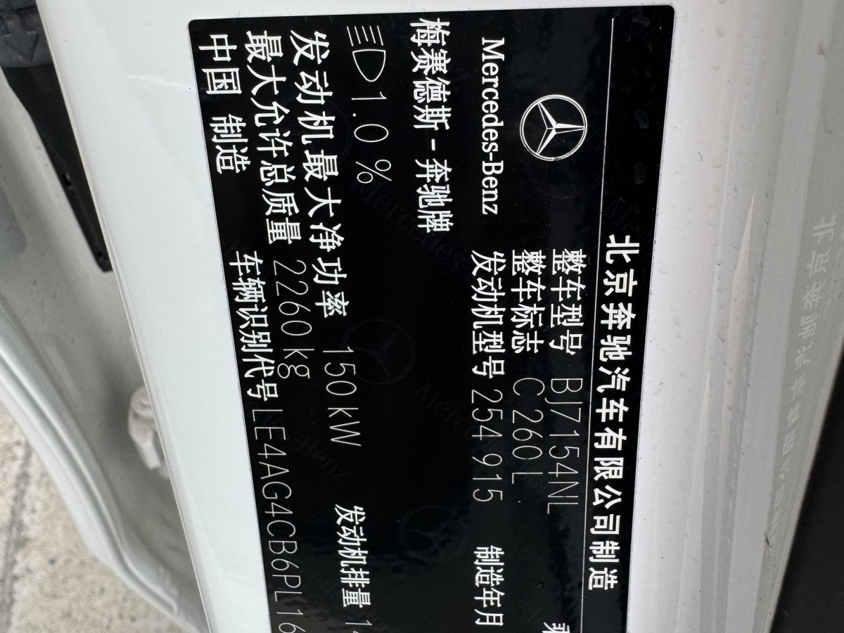 奔馳 奔馳C級  2023款 改款 C 260 L 運(yùn)動版圖片