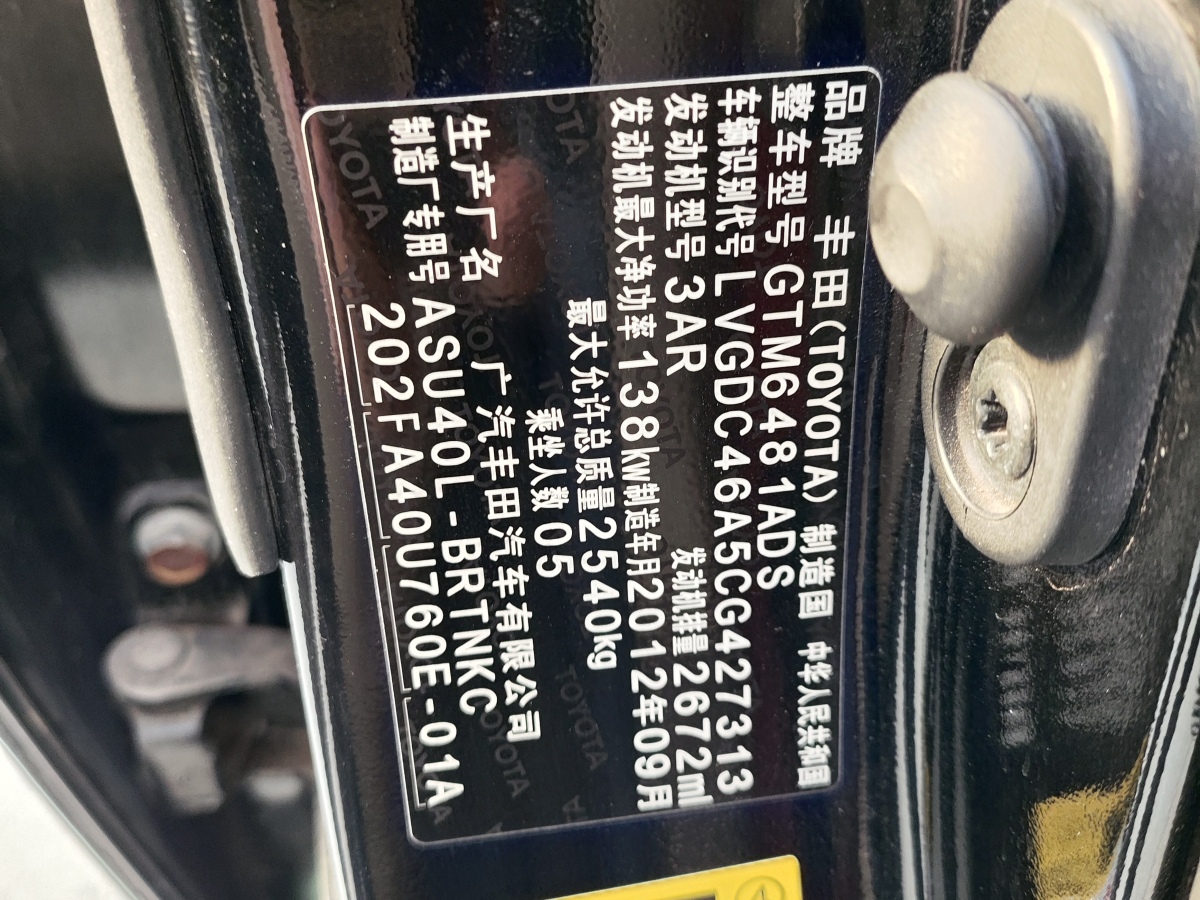 丰田 汉兰达  2012款 2.7L 两驱5座精英版图片