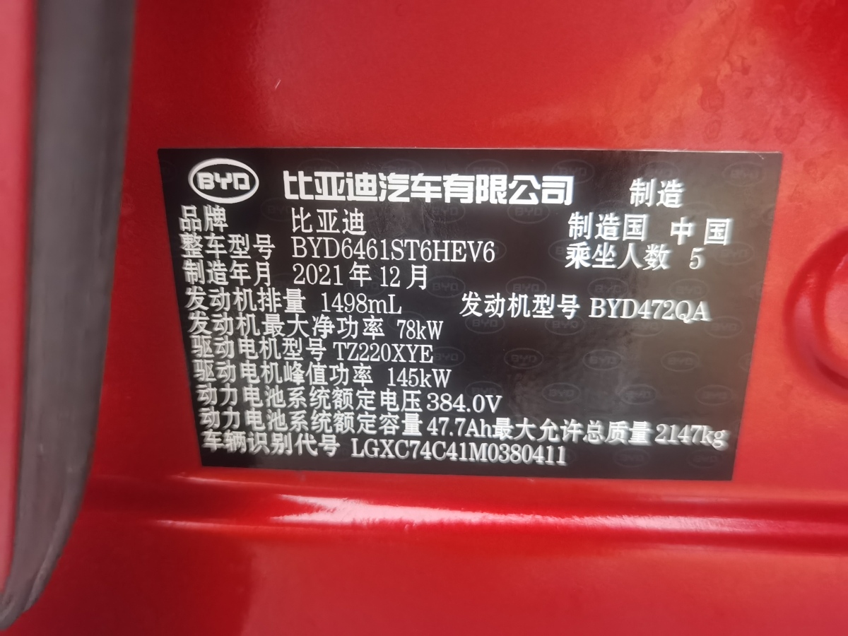 比亞迪 宋Pro新能源  2022款 DM-i 110km 旗艦型Pro圖片