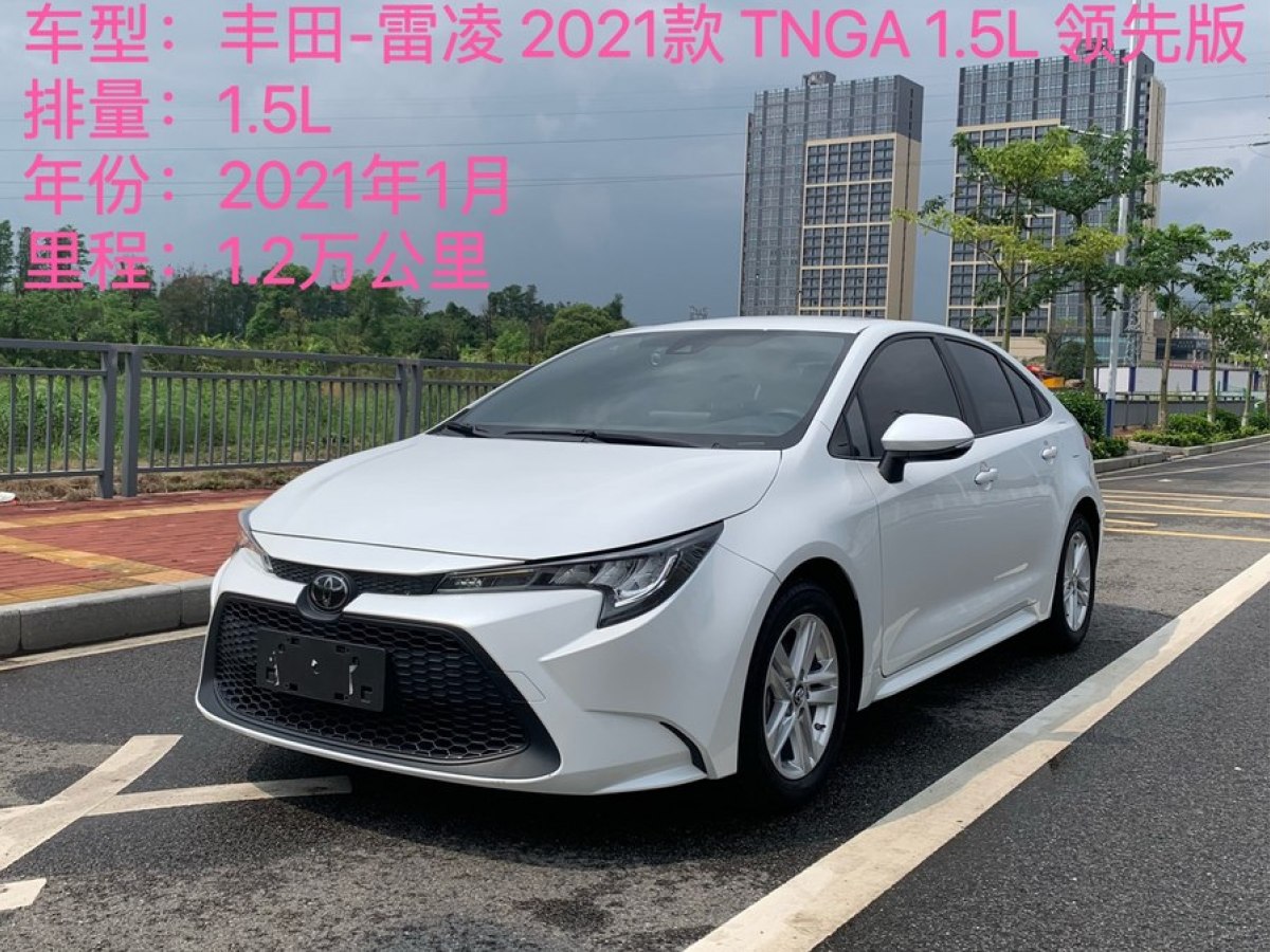 2021年1月丰田 雷凌  2021款 TNGA 1.5L CVT领先版