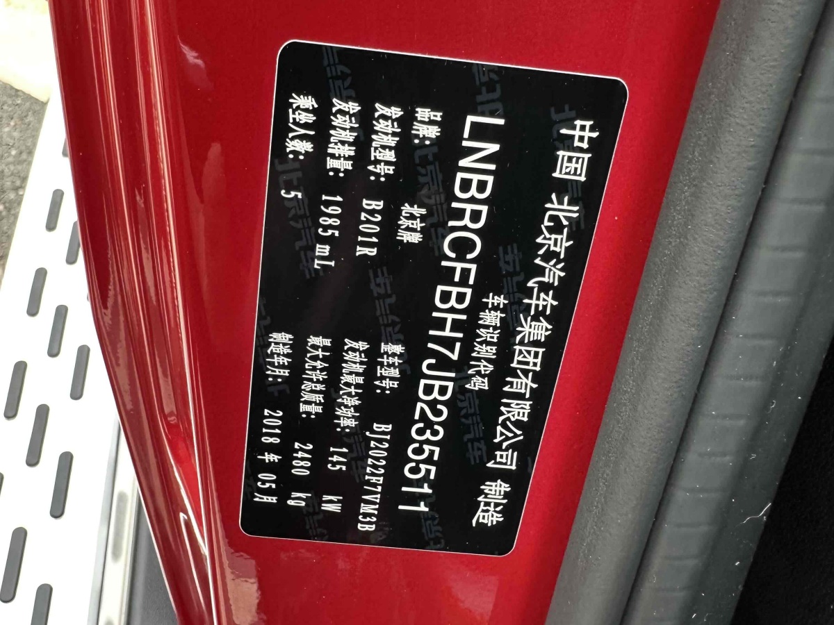 2018年7月北京 BJ40  2018款 PLUS 2.0T 手動(dòng)四驅(qū)尊享版