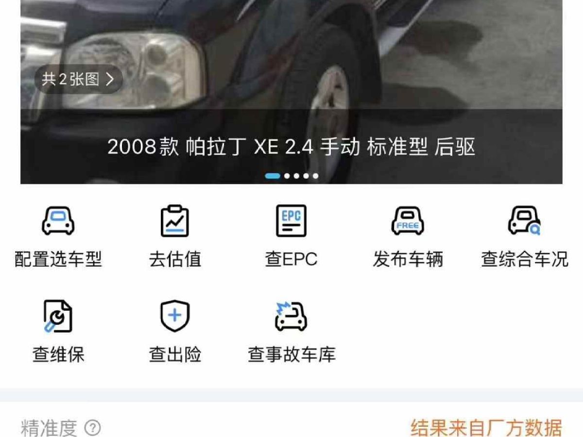 2008年6月日產(chǎn) 日產(chǎn)帕拉丁  2008款 2.4L 手動(dòng)豪華型