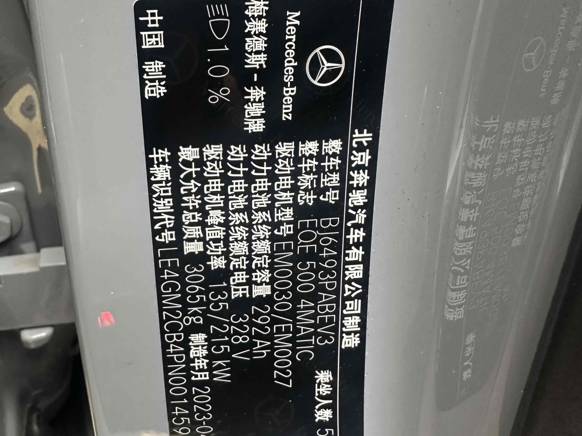 奔驰 奔驰EQE SUV  2023款 500 4MATIC 特别版图片
