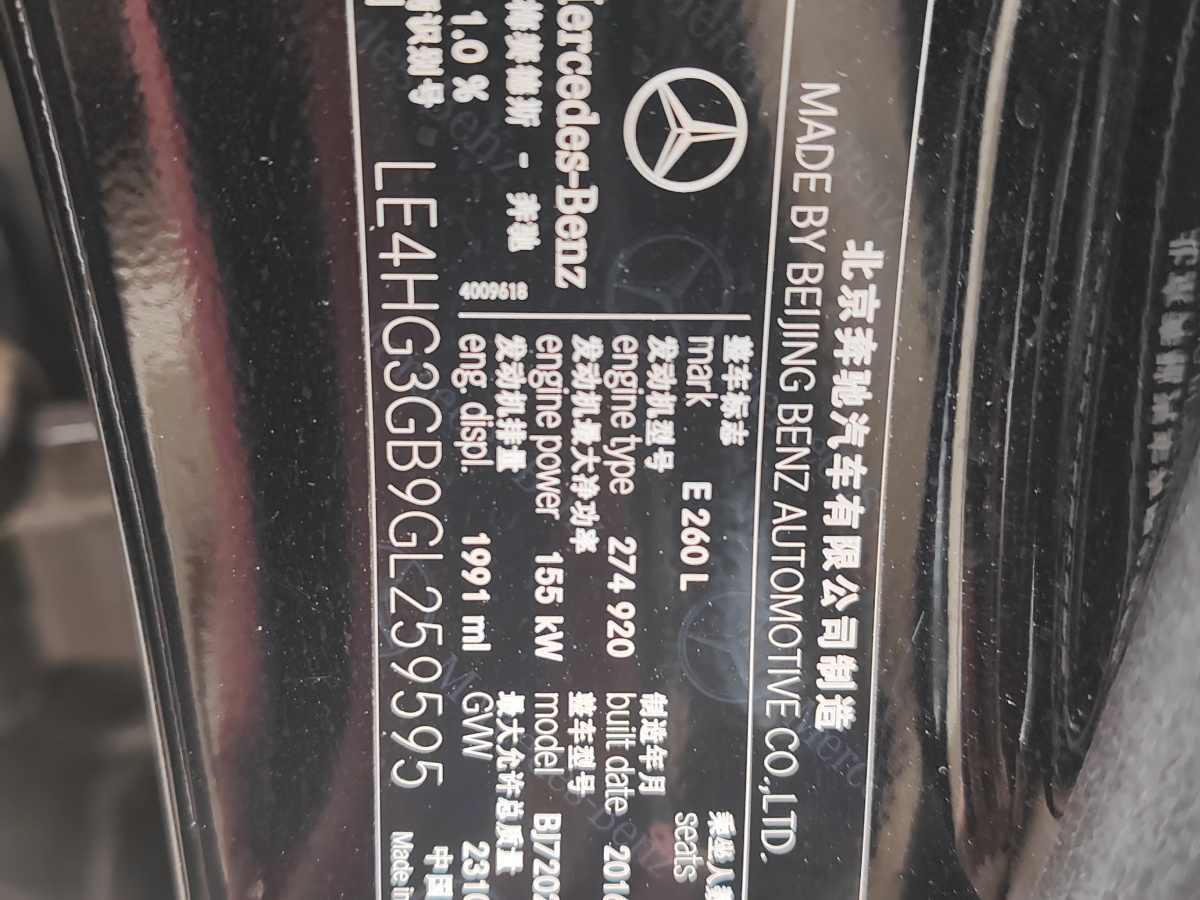 2016年7月奔驰 奔驰E级  2015款 改款 E 260 L 运动型