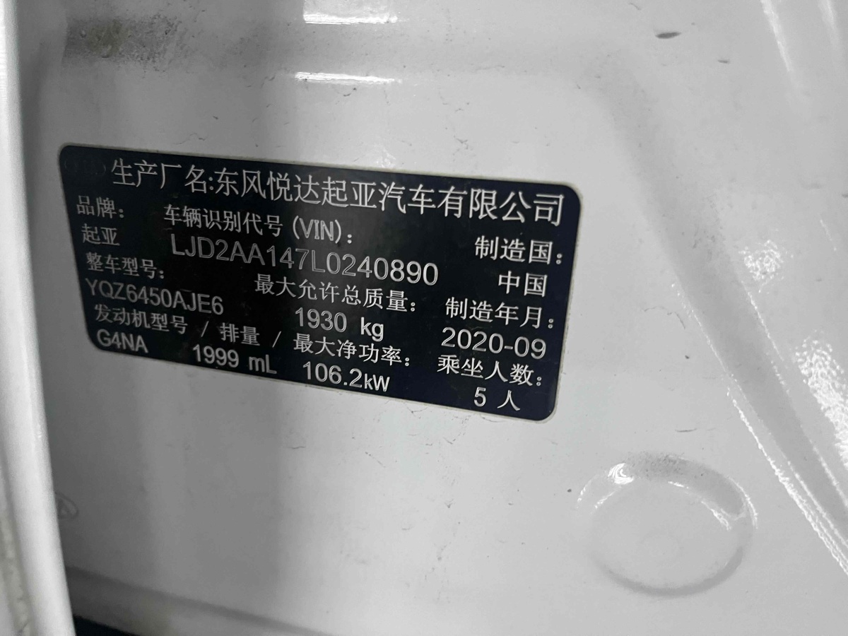 2021年3月起亞 智跑  2019款 2.0L 自動智享豪華版