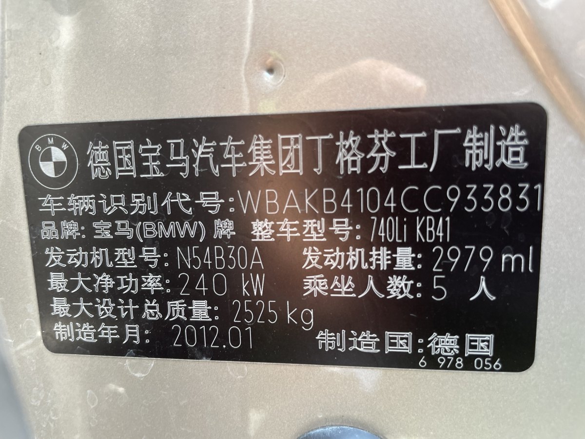 宝马 宝马7系  2009款 740Li豪华型图片