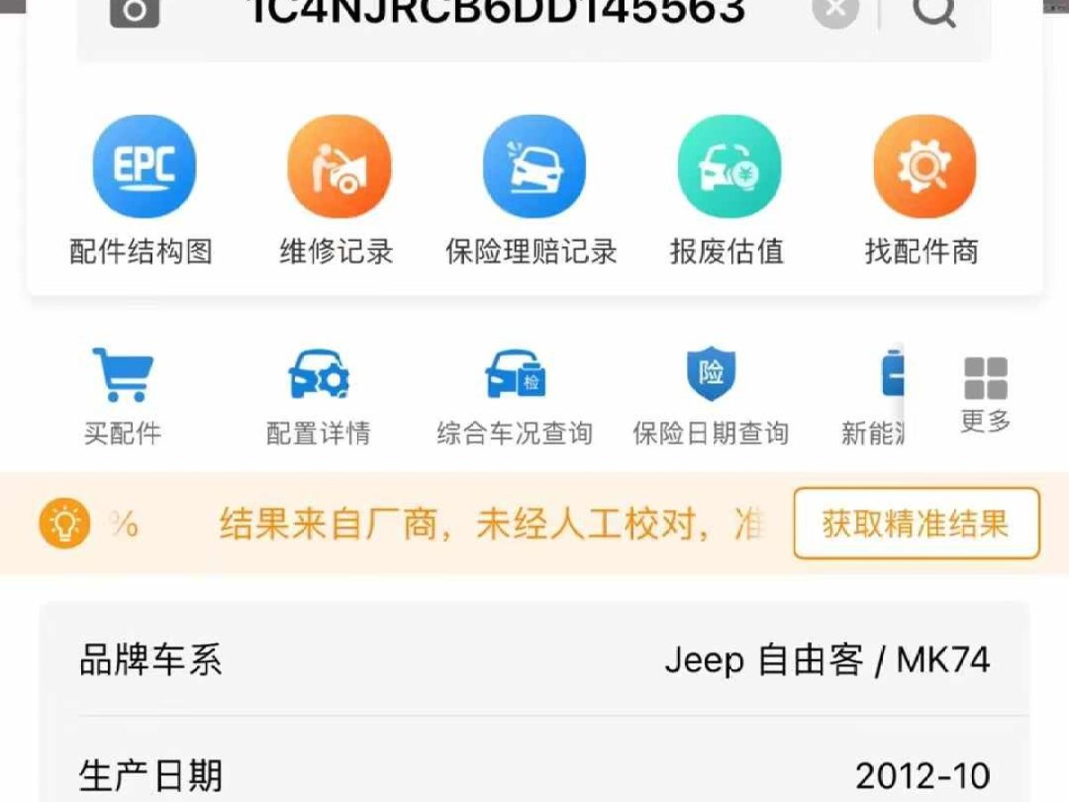 Jeep 自由客  2013款 2.4 炫黑運(yùn)動(dòng)版圖片