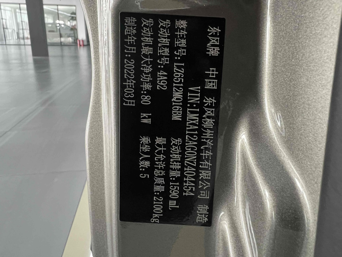 东风风行 菱智  2022款 M5 1.6L 实用型 5座图片