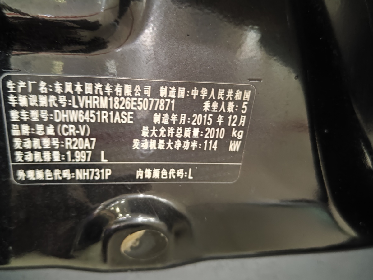 本田 CR-V  2016款 2.0L 两驱经典版图片
