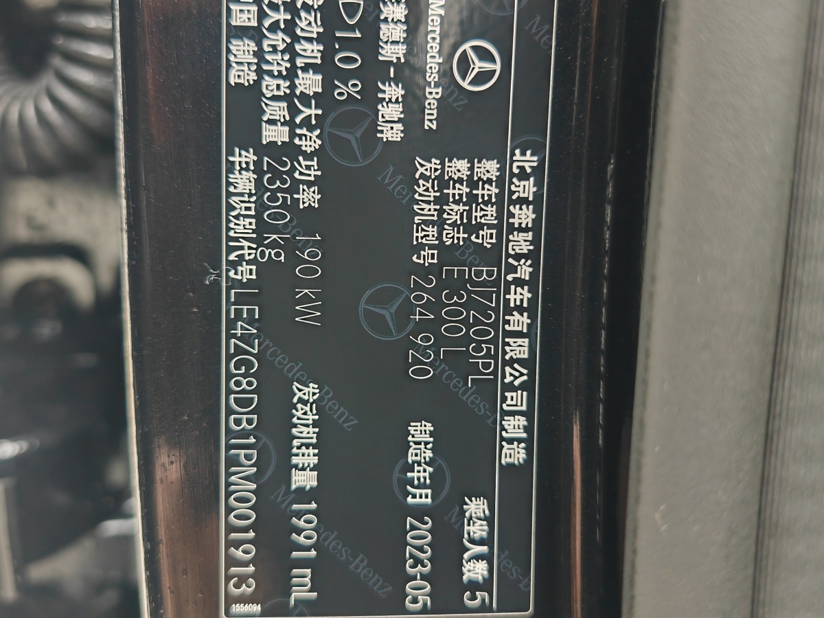 2023年9月奔馳 奔馳E級  2023款 改款 E 300 L 時尚型