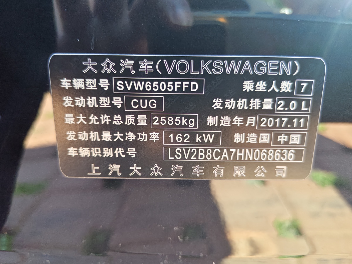 2018年1月大眾 途昂  2023款 改款 380TSI 四驅(qū)豪華版