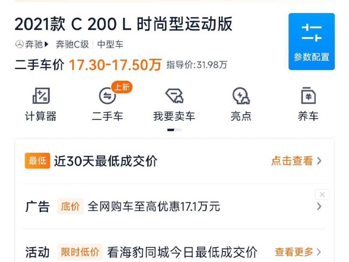 奔馳 奔馳C級  2021款 C 200 L 時尚型運動版圖片