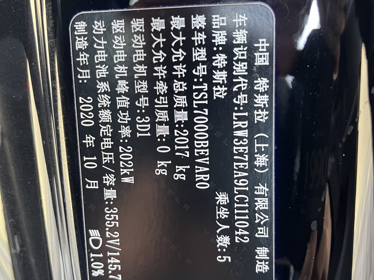 特斯拉 Model 3  2019款 標(biāo)準(zhǔn)續(xù)航后驅(qū)升級版圖片