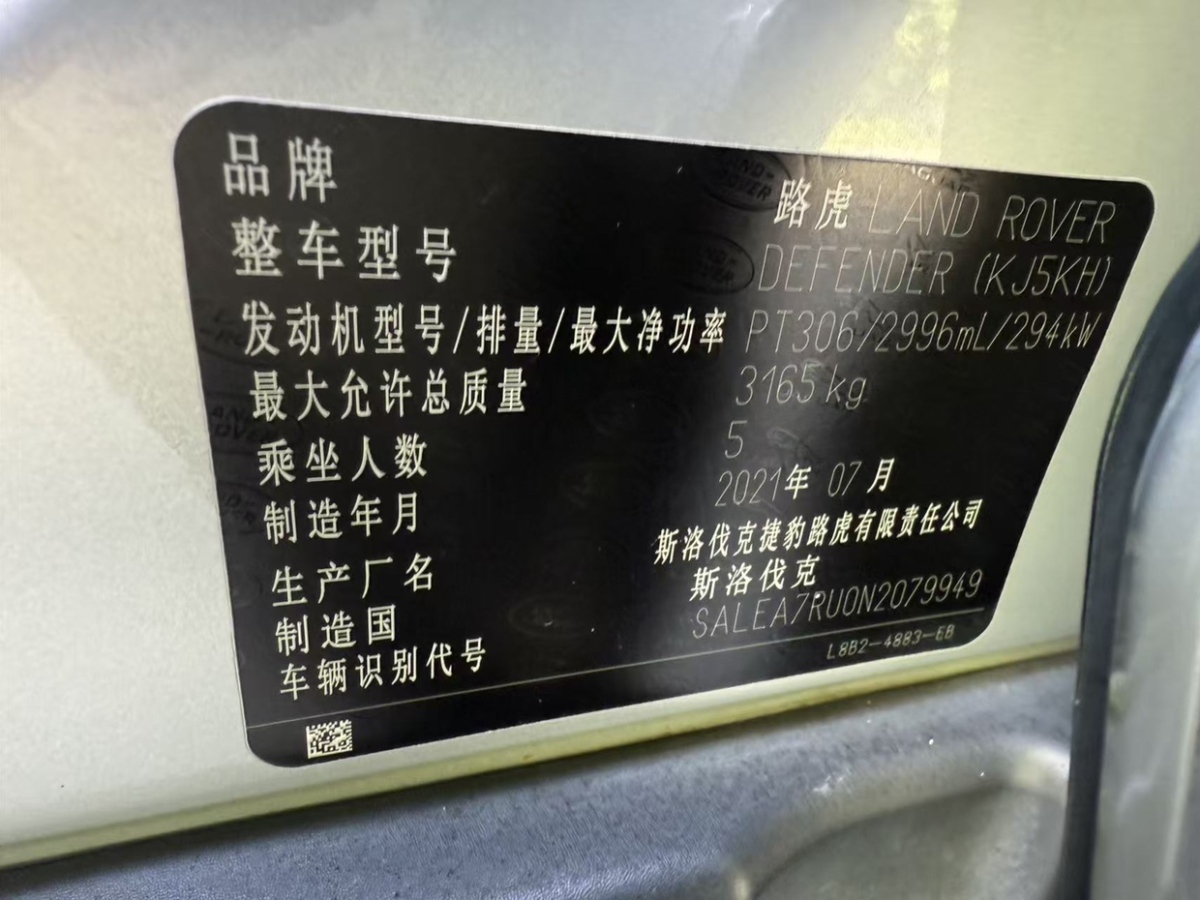 路虎 衛(wèi)士  2022款 110 P400 X-DYNAMIC HSE圖片
