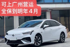 AION S 埃安 炫 580 55.2kWh 磷酸铁锂