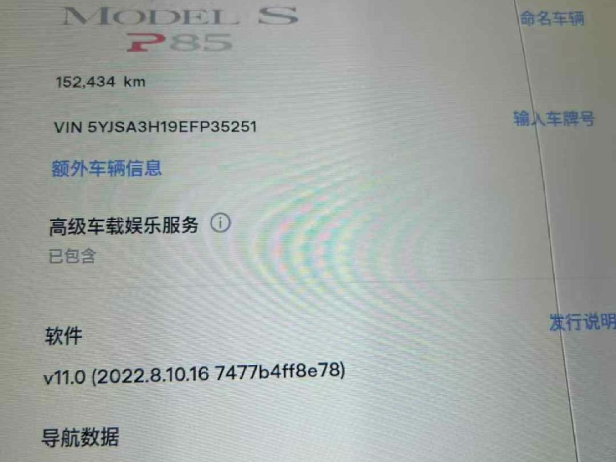 特斯拉 Model S  2015款 60圖片