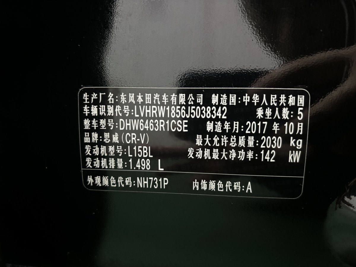 本田 CR-V  2017款 240TURBO CVT两驱风尚版图片