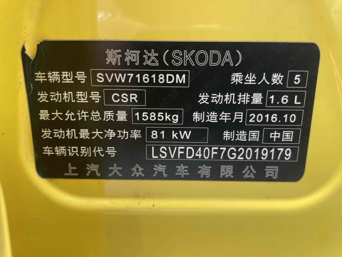 斯柯達 晶銳  2015款 1.6L 自動運動版圖片